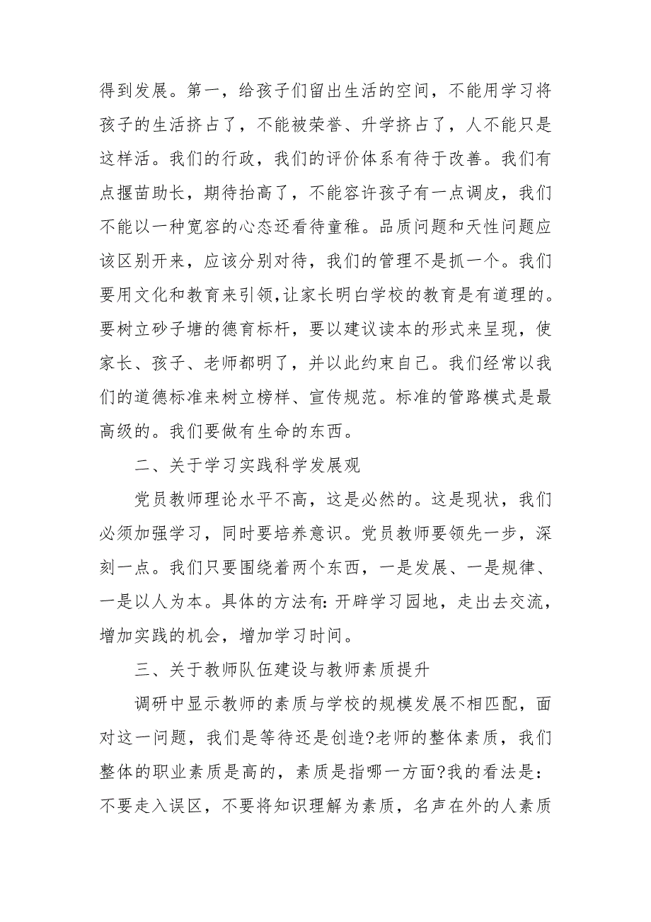 2021民主生活会相互批评意见大全.doc_第2页