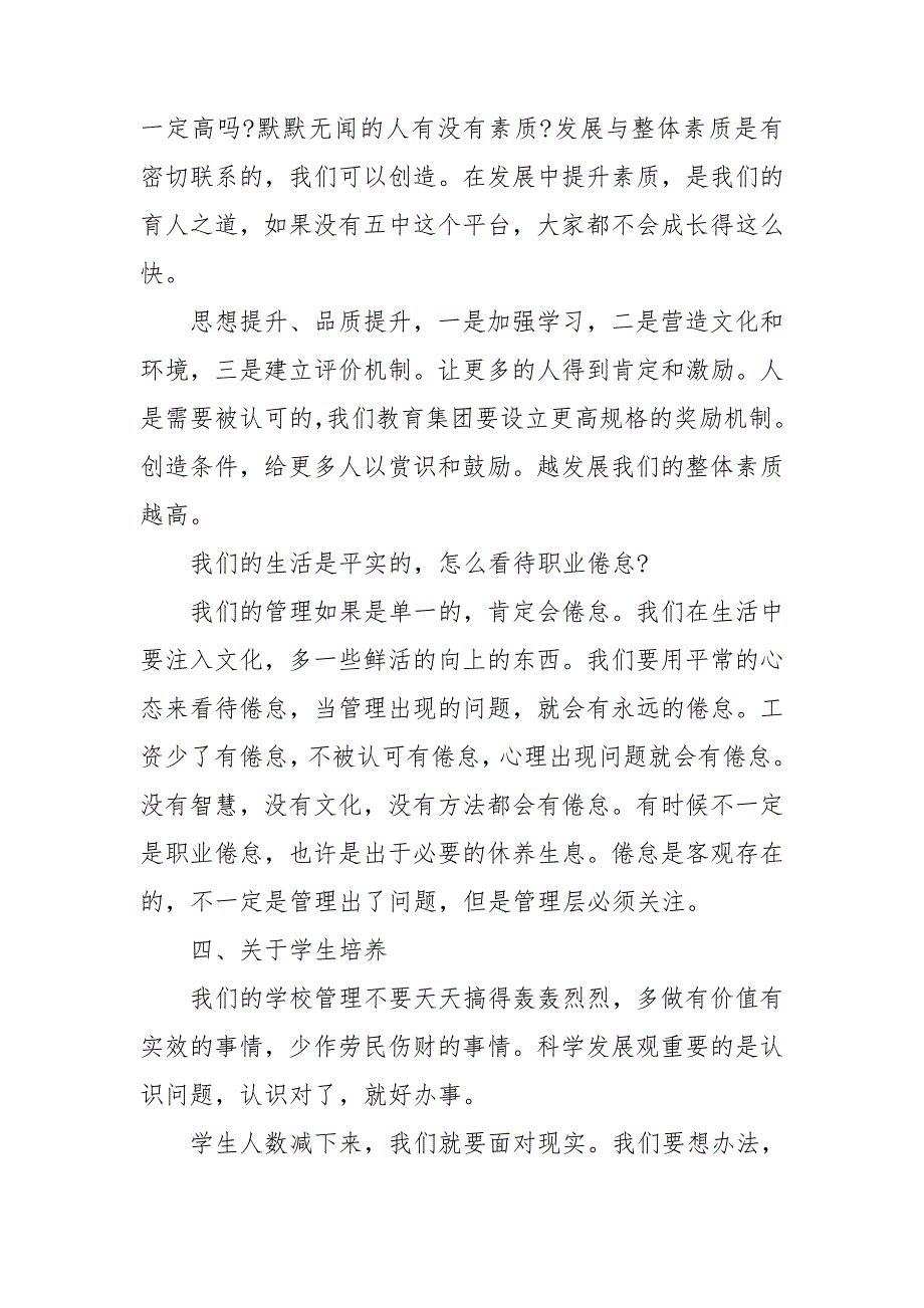 2021民主生活会相互批评意见大全.doc_第3页