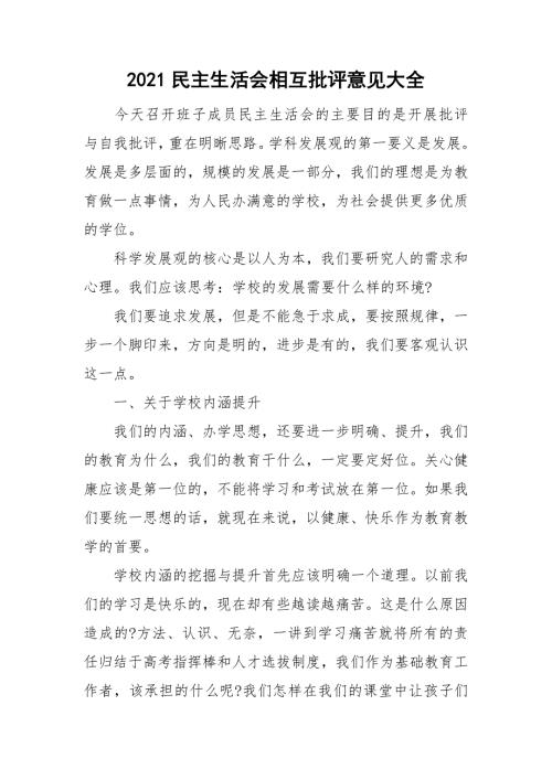 2021民主生活会相互批评意见大全.doc
