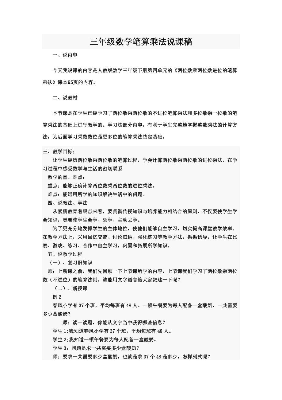 三年级数学笔算乘法说课稿.doc_第1页