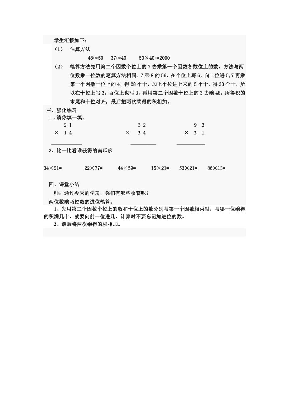 三年级数学笔算乘法说课稿.doc_第2页