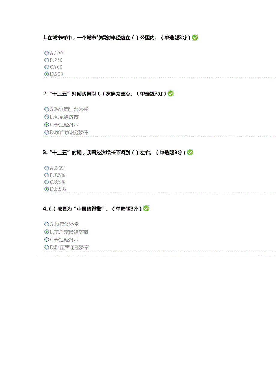 2023年天津专业技术人员继续教育公需课答案.docx_第1页
