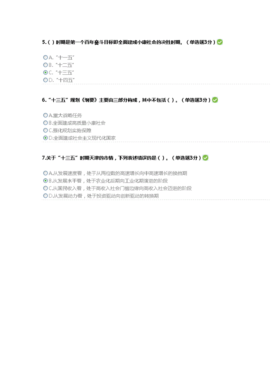 2023年天津专业技术人员继续教育公需课答案.docx_第2页