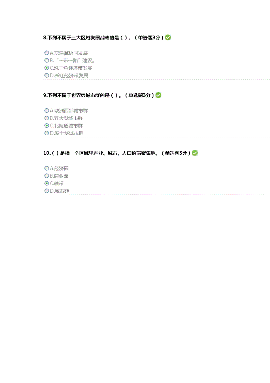 2023年天津专业技术人员继续教育公需课答案.docx_第3页