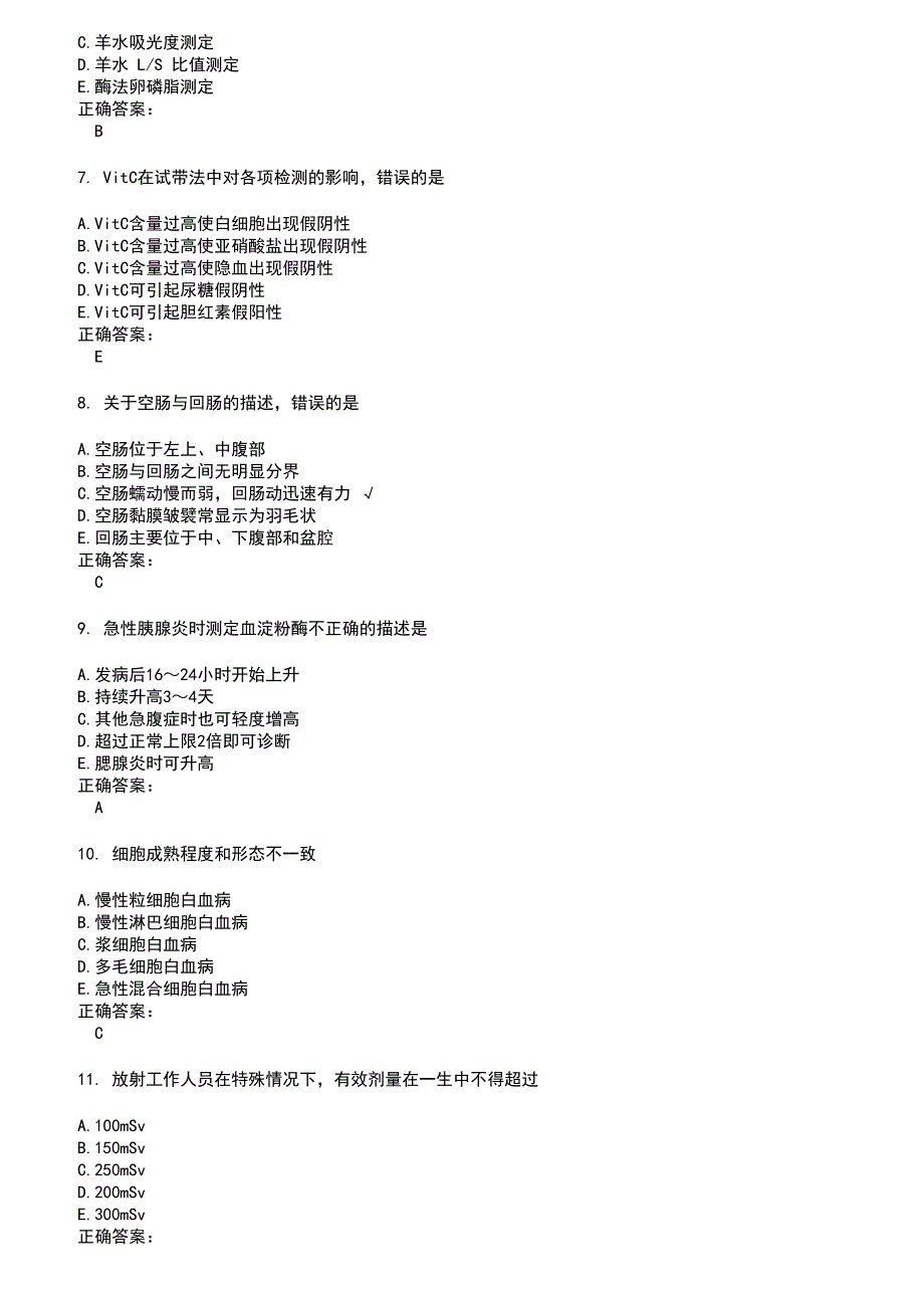 20222023医学检验士考试题库及答案参考11.docx_第2页