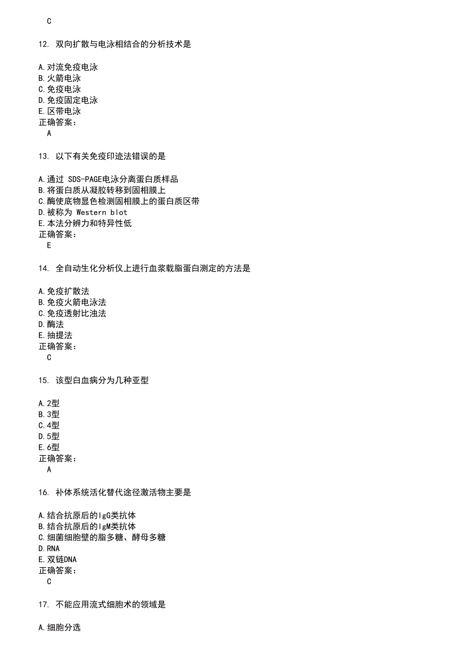 20222023医学检验士考试题库及答案参考11.docx_第3页