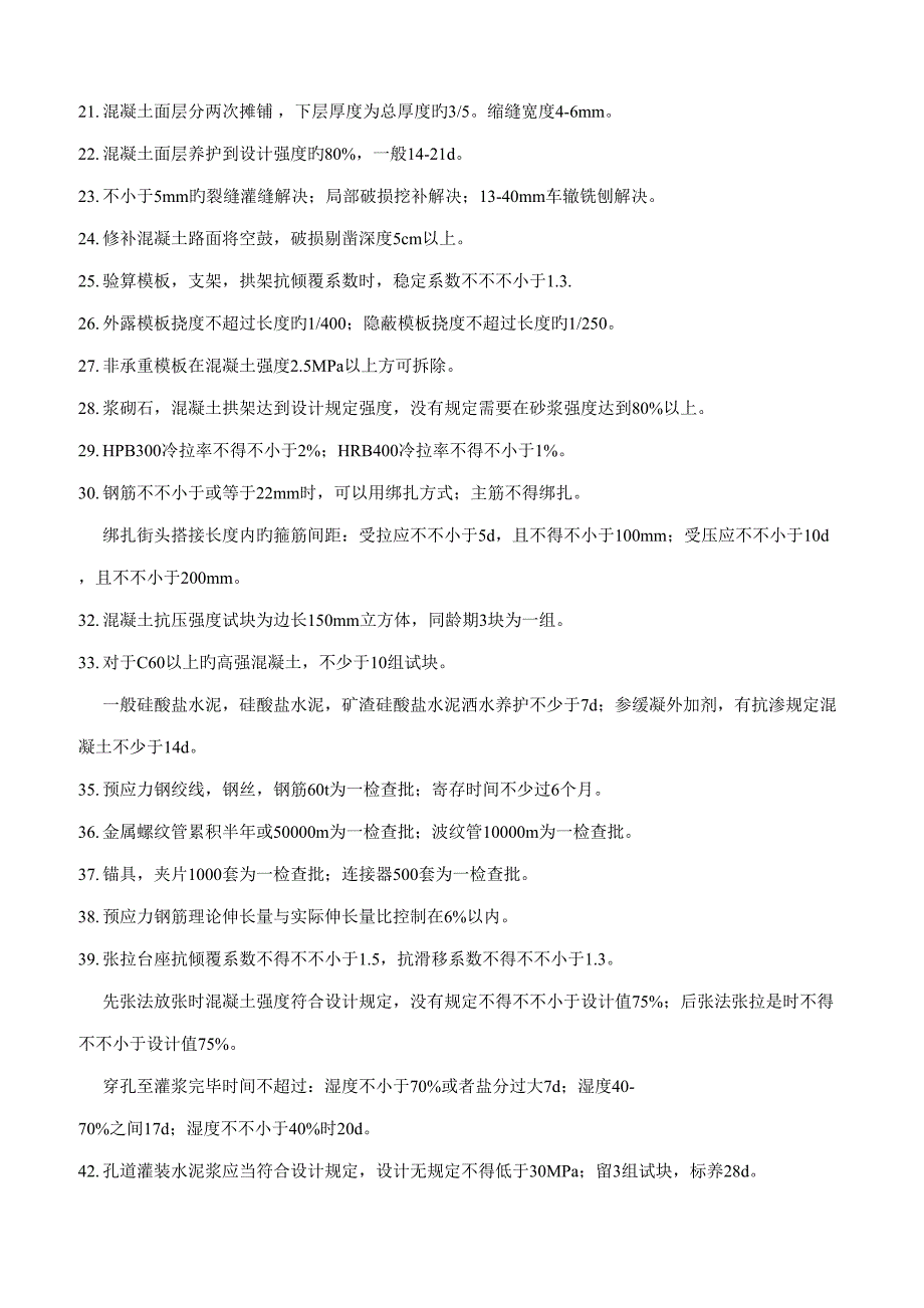 2022年一建市政带数据考点汇总.doc_第2页