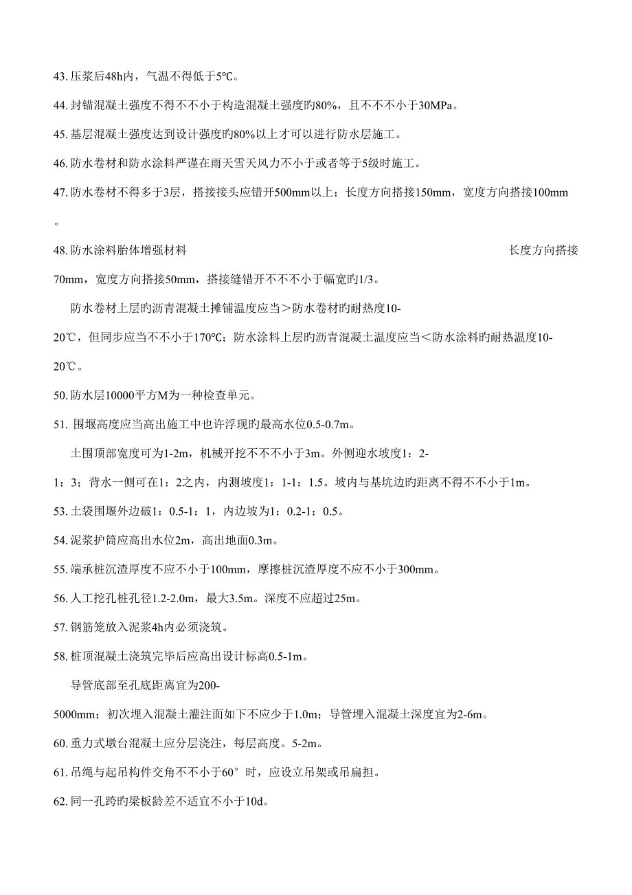 2022年一建市政带数据考点汇总.doc_第3页