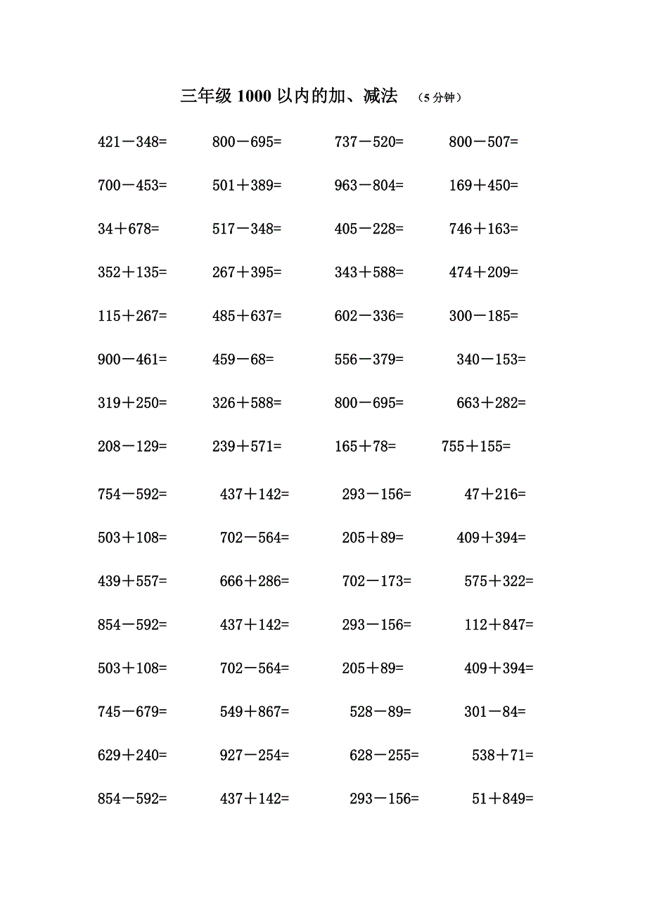 三年级1000以内的加减法口算.doc_第1页