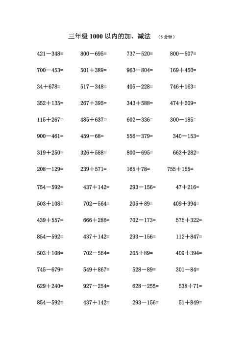 三年级1000以内的加减法口算.doc