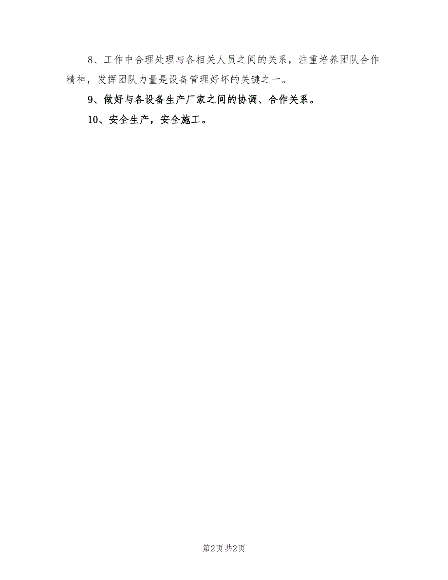2022年设备管理工作计划.doc_第2页