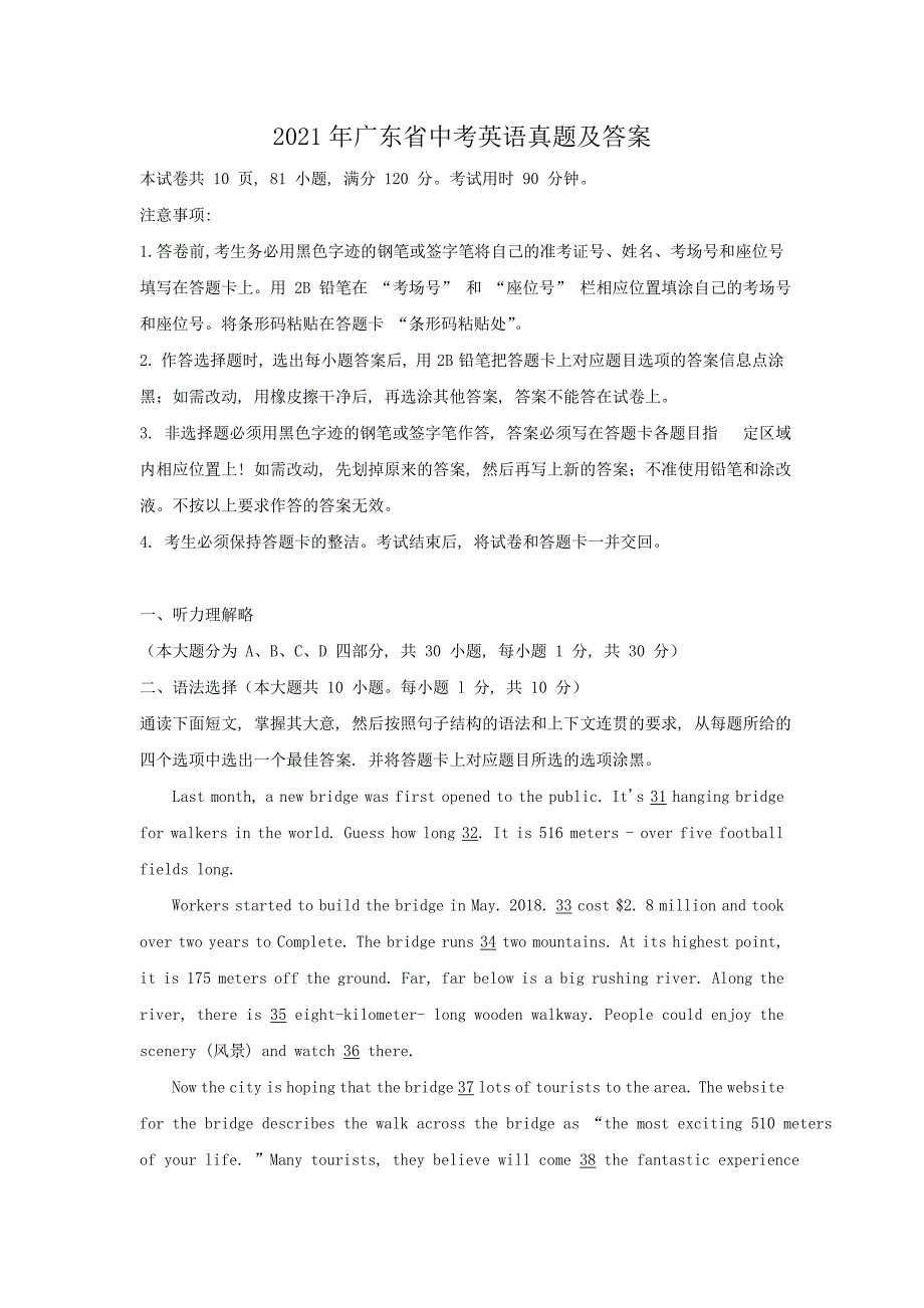 2021年广东省中考英语真题及答案.doc_第1页