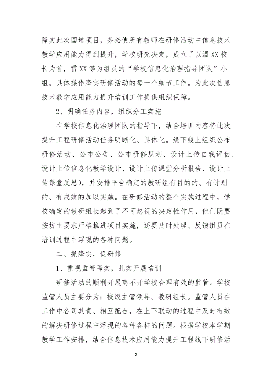 XX学校教师信息技术应用能力提升工程2.0项目研修总结.docx_第2页