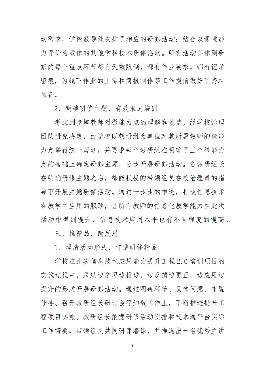 XX学校教师信息技术应用能力提升工程2.0项目研修总结.docx_第3页