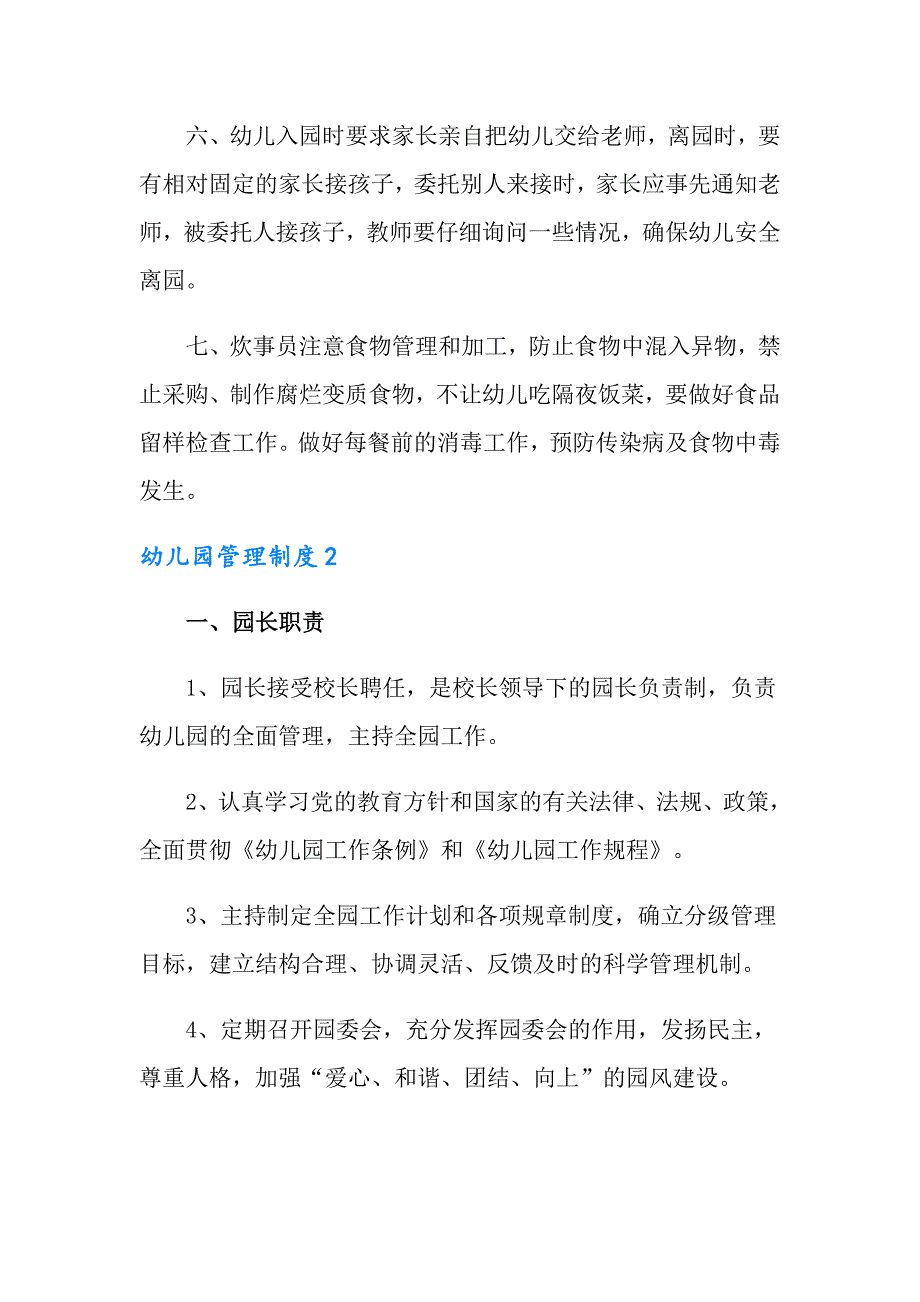 2022年幼儿园管理制度精选6篇.doc_第2页