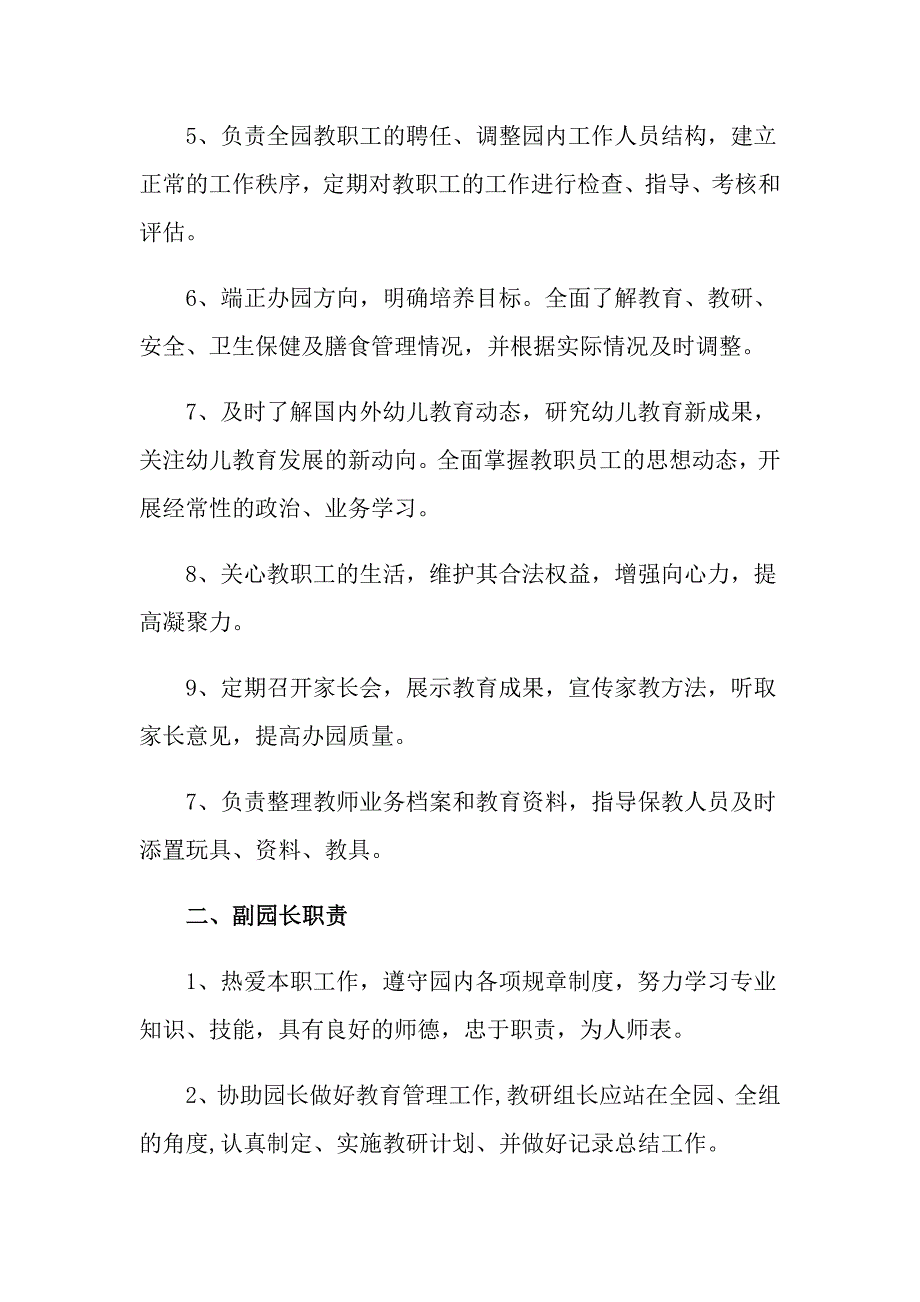 2022年幼儿园管理制度精选6篇.doc_第3页