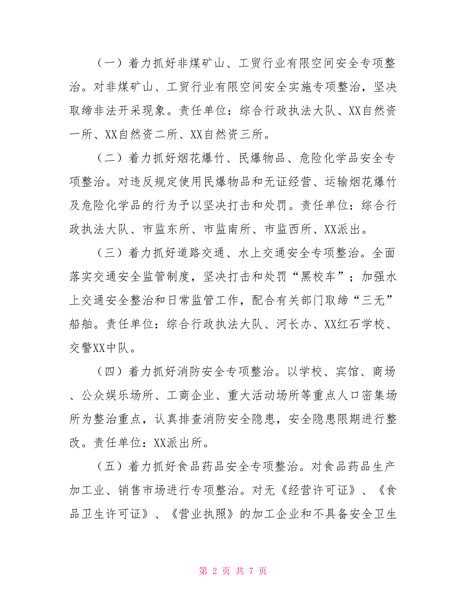 XX镇2022安全生产工作实施方案乡镇安全生产工作方案.doc_第2页