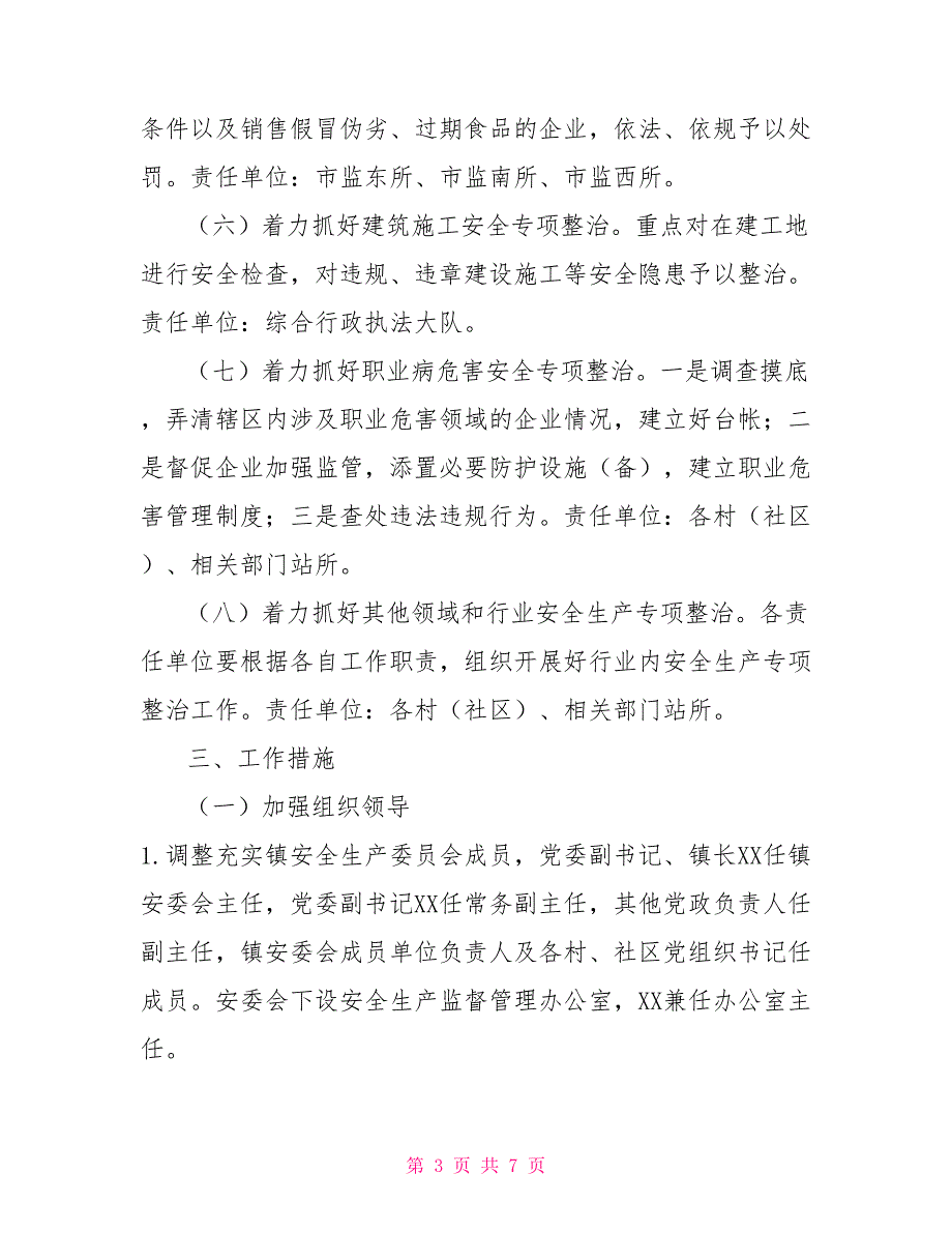 XX镇2022安全生产工作实施方案乡镇安全生产工作方案.doc_第3页
