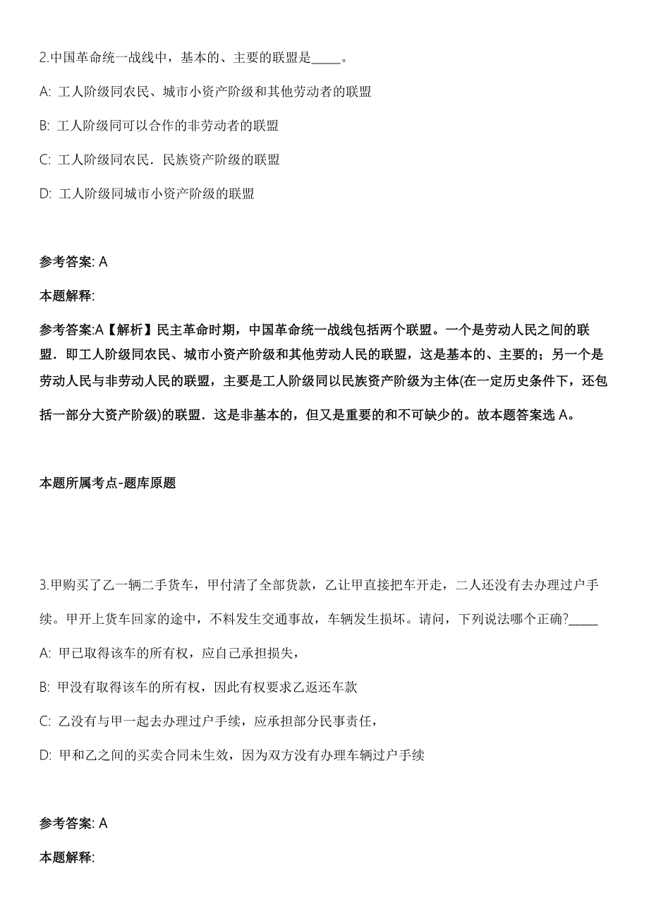 2022年04月2022云南临沧云县住房和城乡建设领域急需紧缺人才引进公开招聘2人模拟卷.docx_第2页