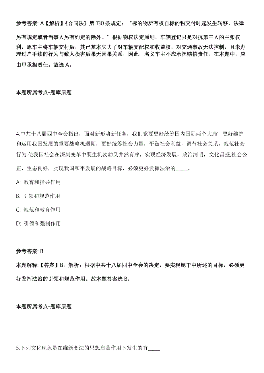 2022年04月2022云南临沧云县住房和城乡建设领域急需紧缺人才引进公开招聘2人模拟卷.docx_第3页