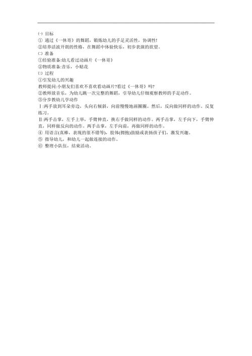 幼儿园音乐《一休哥》FLASH课件动画教案参考教案.docx