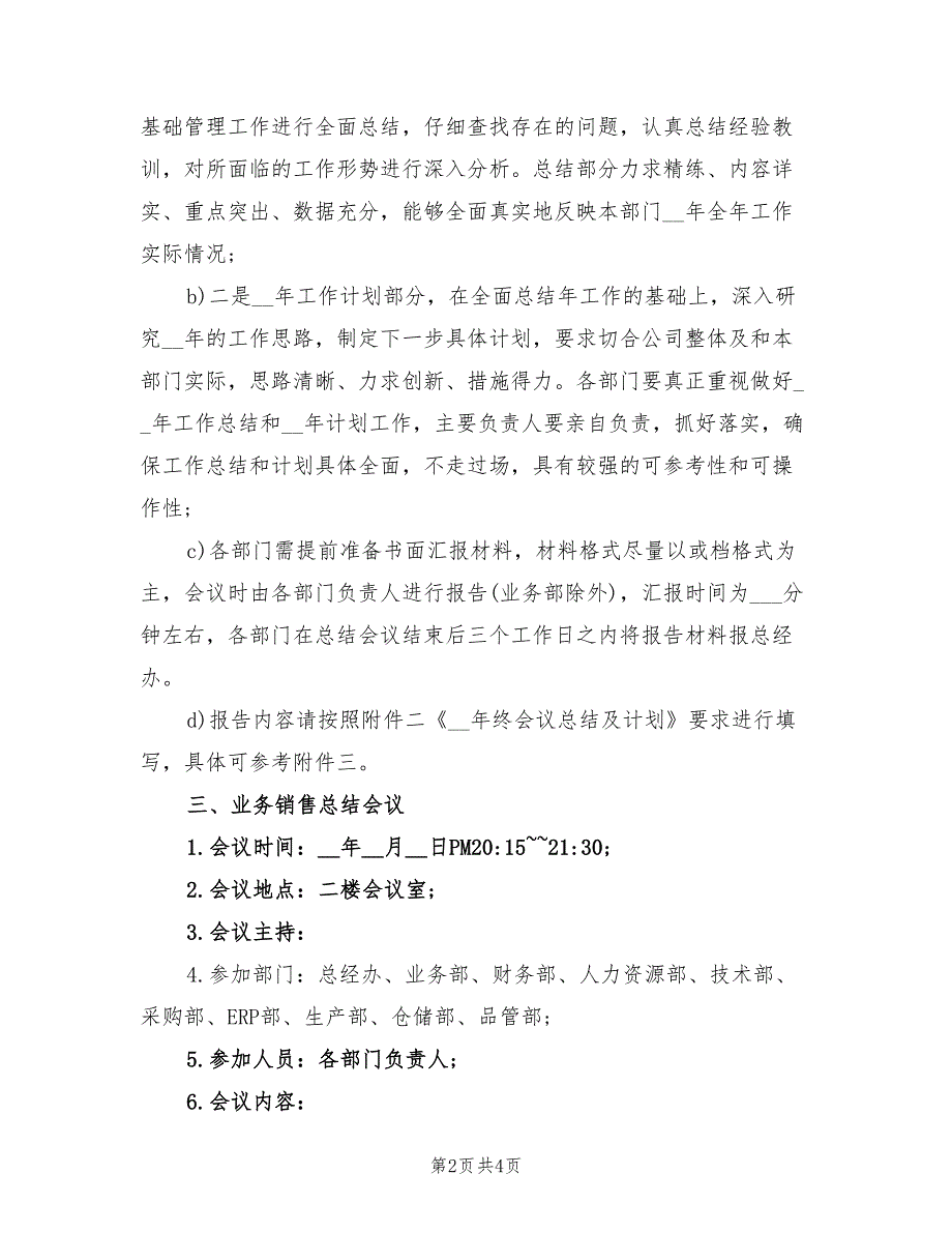 2021年终工作总结会议通知.doc_第2页