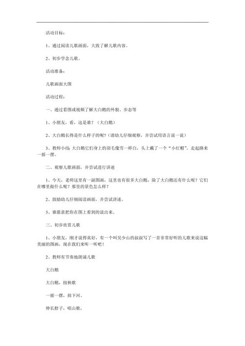 小班语言《大白鹅》PPT课件教案歌曲参考教案.docx