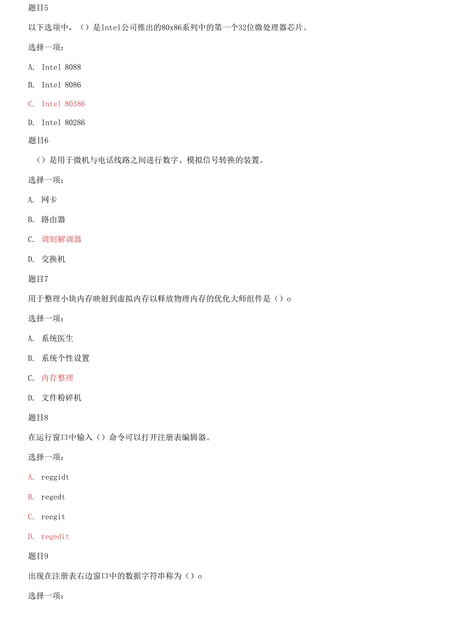 2021春国家开放大学电大专科微机系统与维护机考网考形考题库及答案.docx_第2页