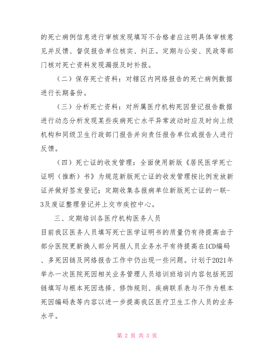2021年死因登记网络信息报告年度工作计划.doc_第2页