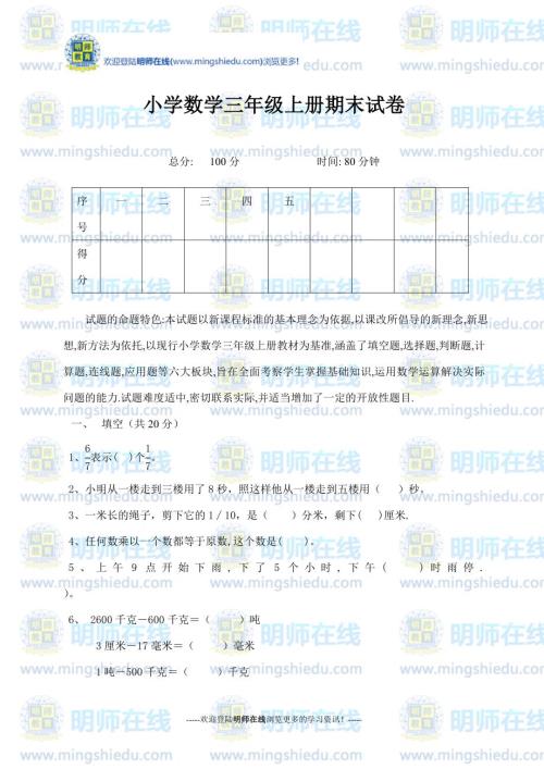 三年级上册数学期末试卷及答案小学人教版.doc
