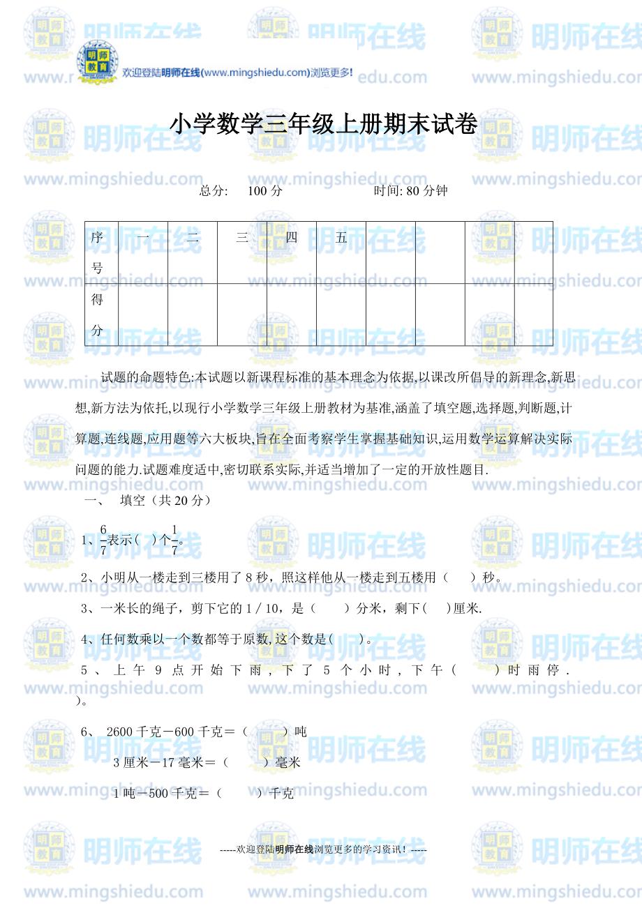 三年级上册数学期末试卷及答案小学人教版.doc_第1页