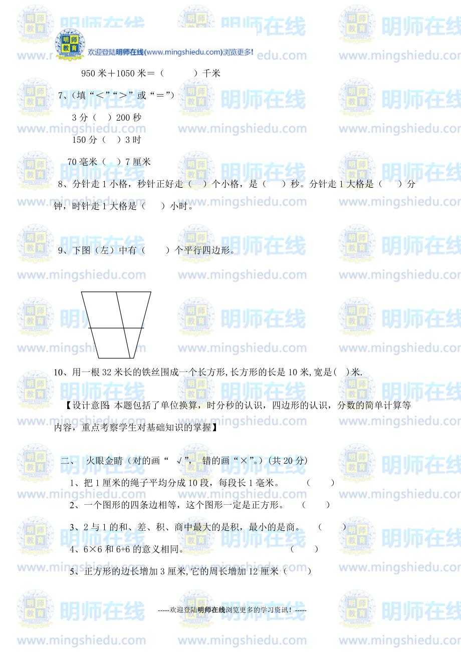 三年级上册数学期末试卷及答案小学人教版.doc_第2页