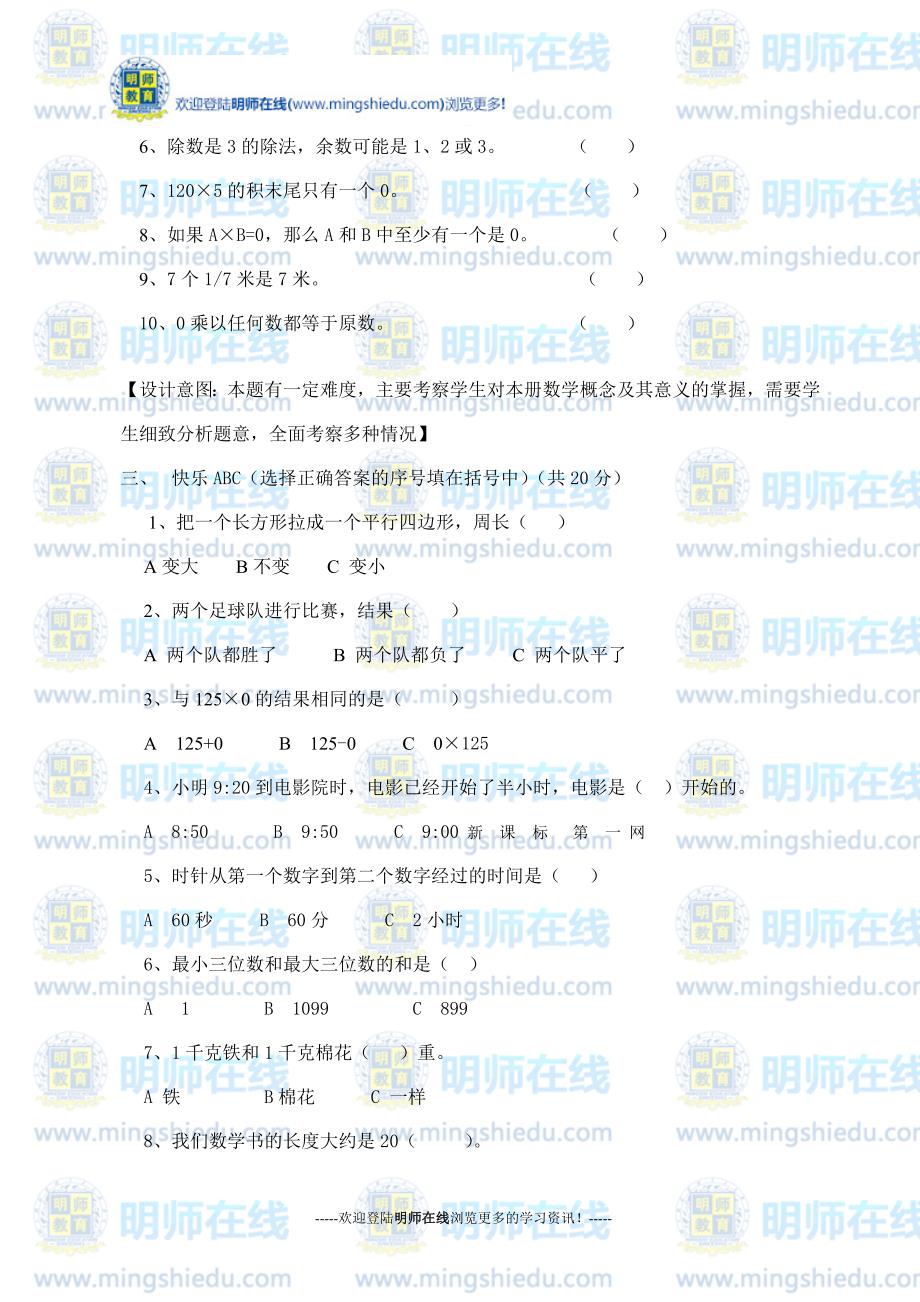 三年级上册数学期末试卷及答案小学人教版.doc_第3页
