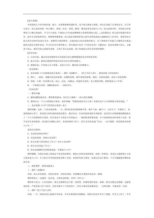 安全教育不乱吃东西PPT课件教案图片参考教案.docx