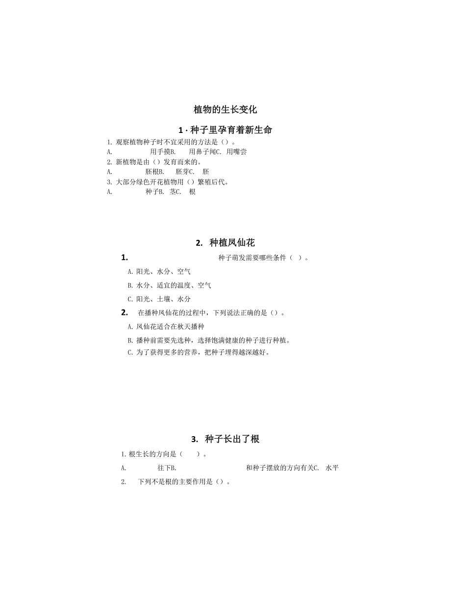 2022小学教科版科学四年级下册每课作业设计附目录.docx_第2页