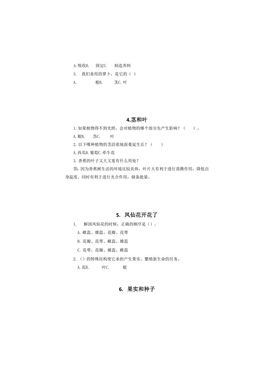 2022小学教科版科学四年级下册每课作业设计附目录.docx_第3页