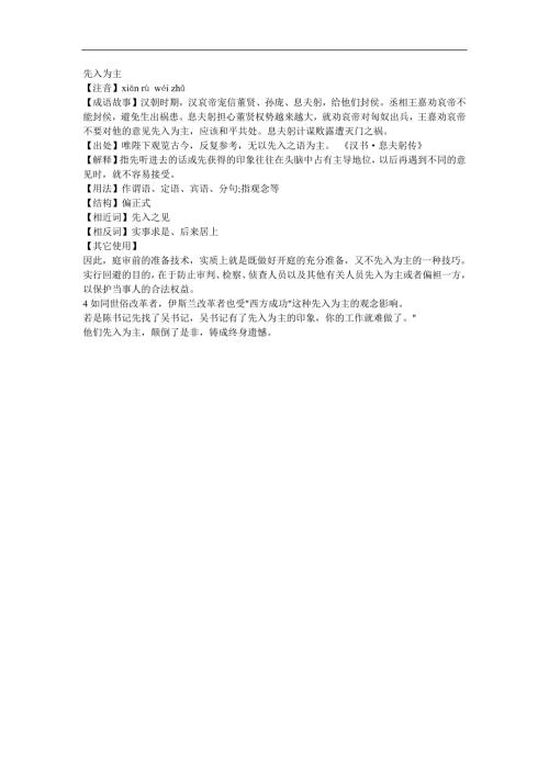幼儿园《先入为主》FLASH课件动画参考教案.docx