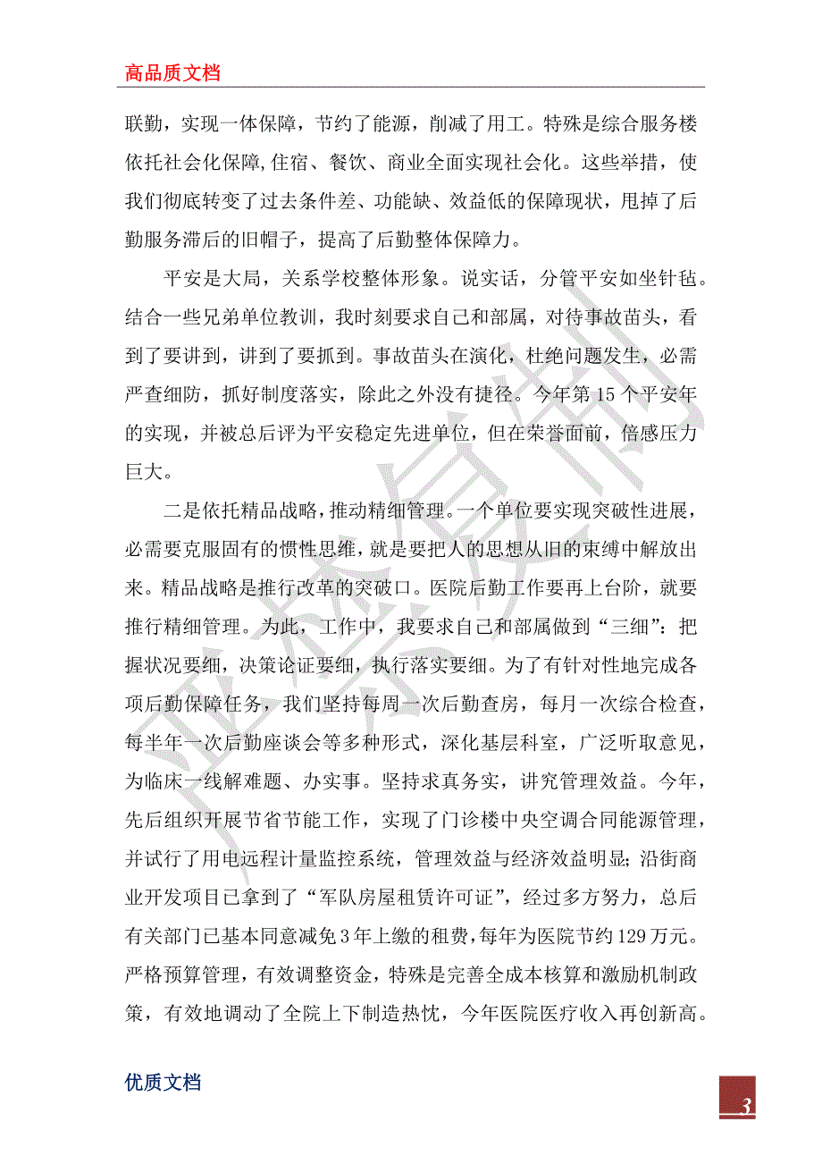2022年医院副院长的述职述廉报告_1.docx_第3页