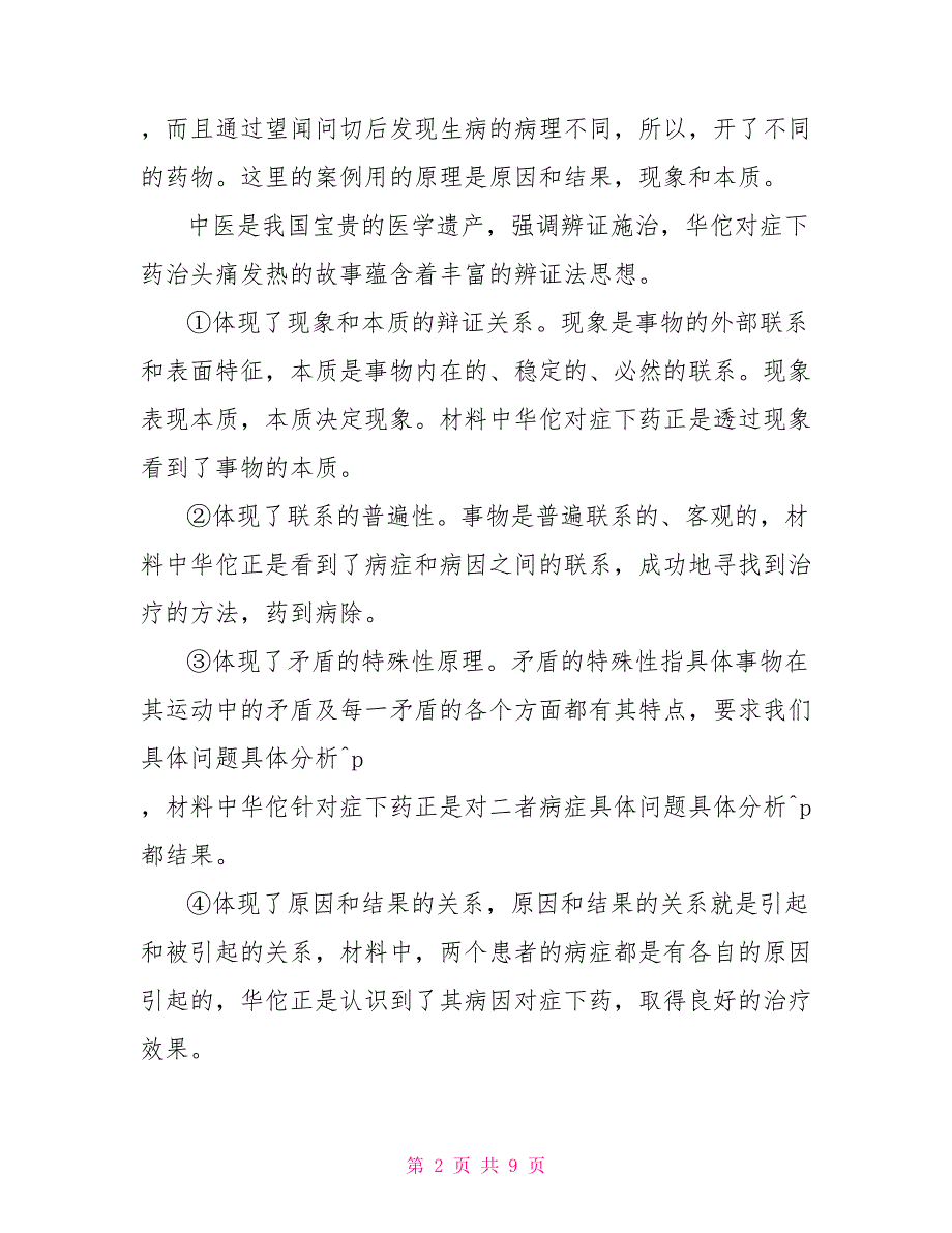 2022秋国家开放大学电大马克思主义基本原理概论大作业终结性试题及答案.doc_第2页