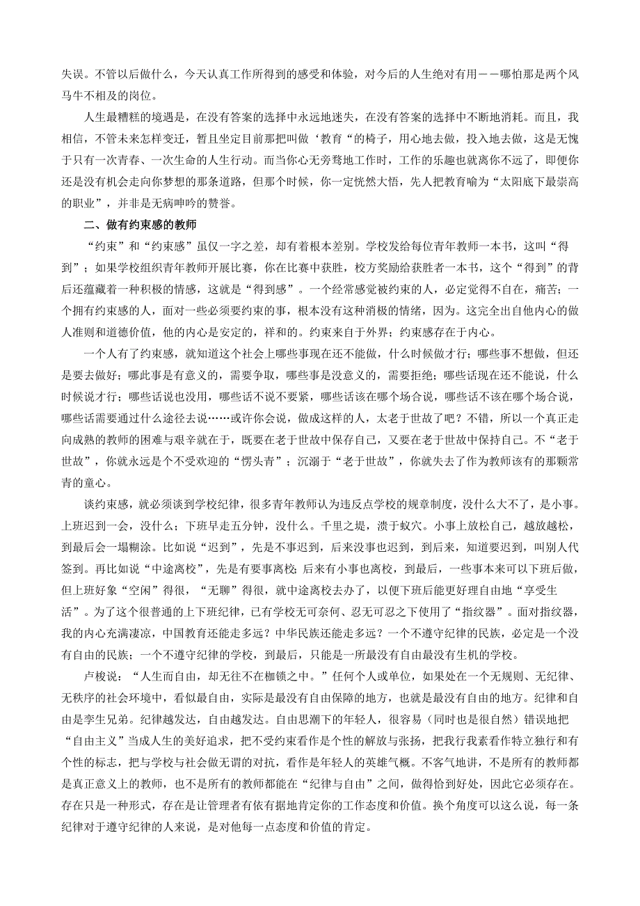 一位年轻校长对青年教师的7条真诚建议整理.doc_第2页