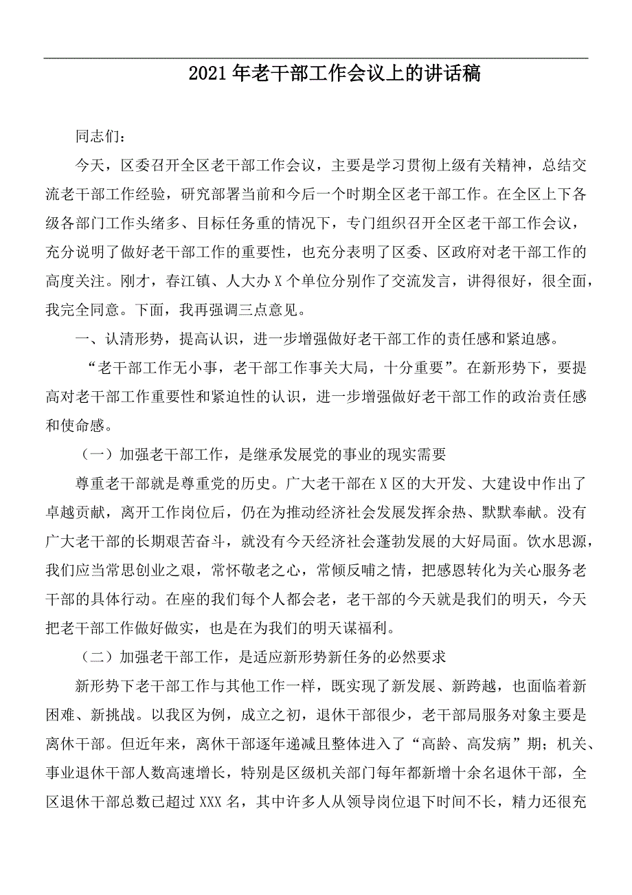 2021年老干部工作会议上的讲话稿.docx_第1页