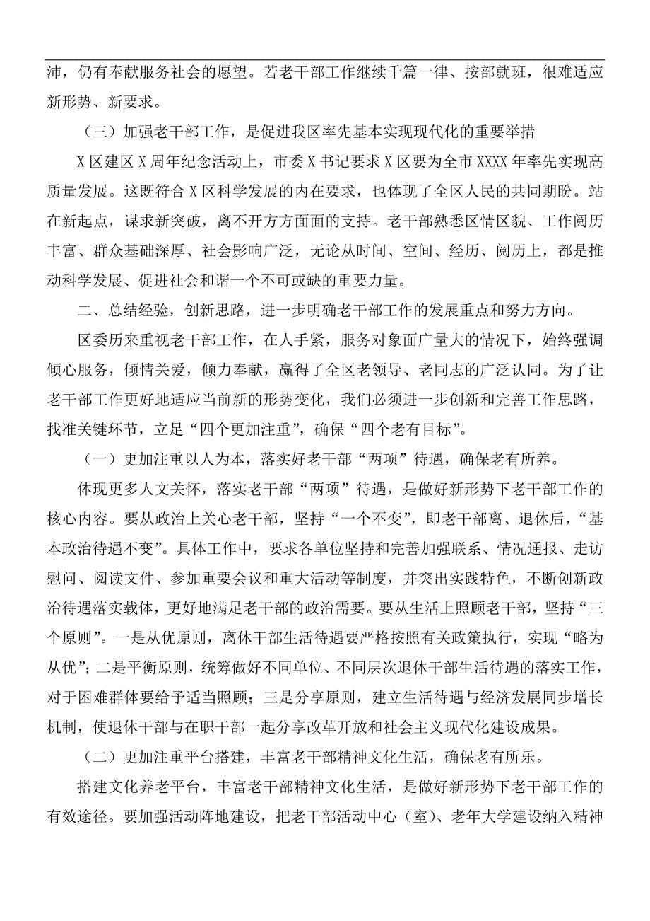 2021年老干部工作会议上的讲话稿.docx_第2页