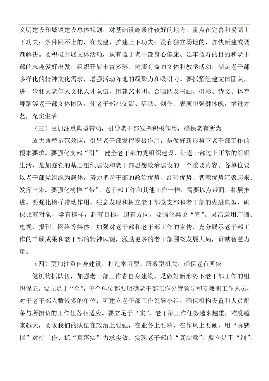 2021年老干部工作会议上的讲话稿.docx_第3页