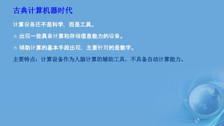 2计算机的前世今生PPT课件.pptx_第2页