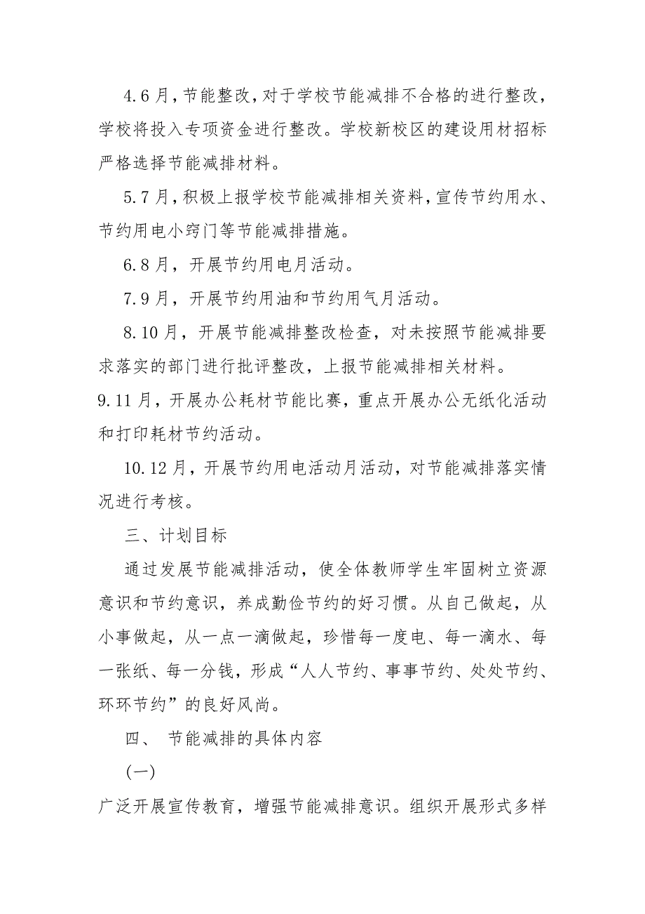 2021节能减排全年工作计划总结和具体实施方案5篇.DOCX_第2页