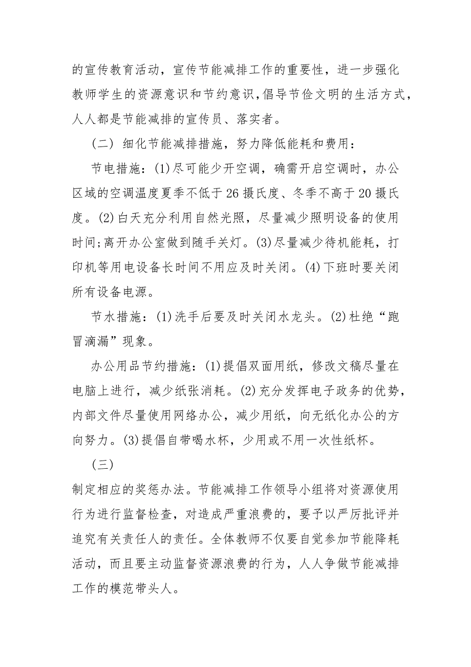 2021节能减排全年工作计划总结和具体实施方案5篇.DOCX_第3页