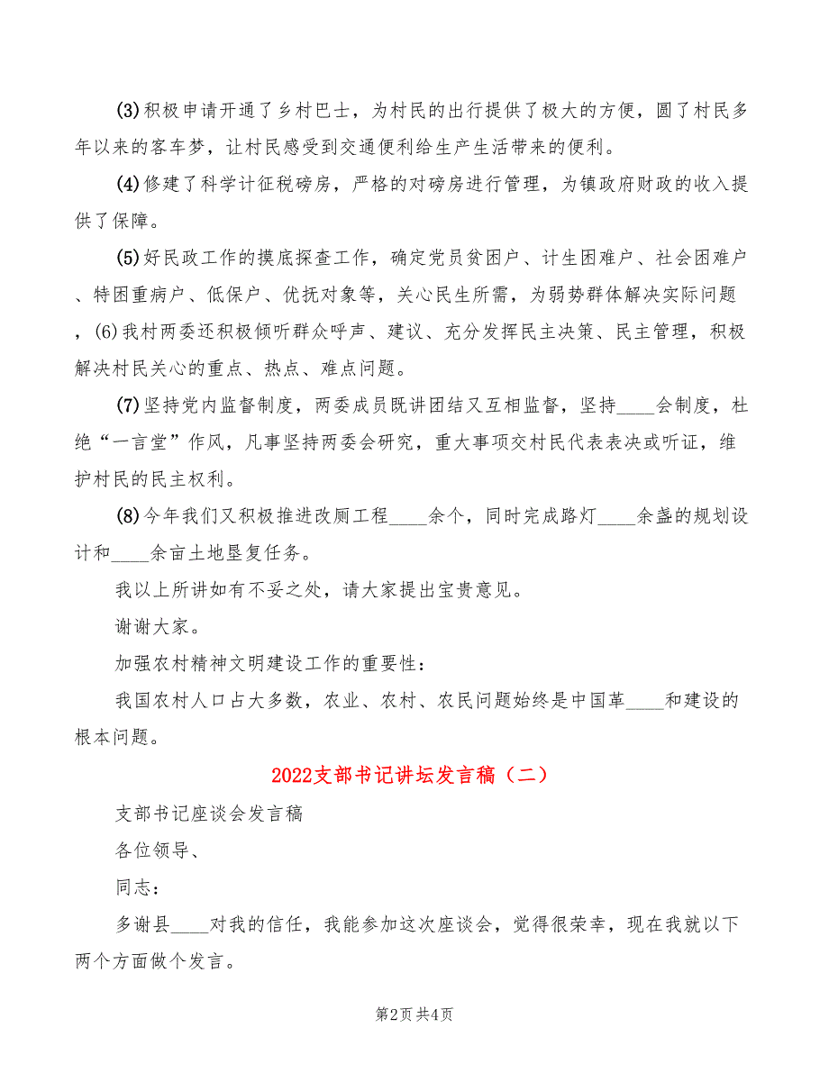 2022支部书记讲坛发言稿2篇.doc_第2页