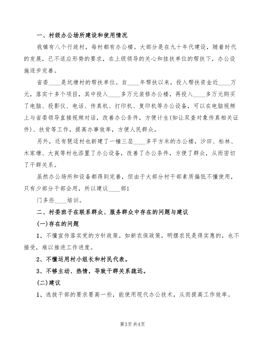 2022支部书记讲坛发言稿2篇.doc_第3页