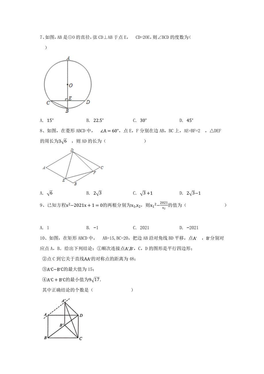 2021年四川省南充市中考数学试卷含答案.docx_第2页