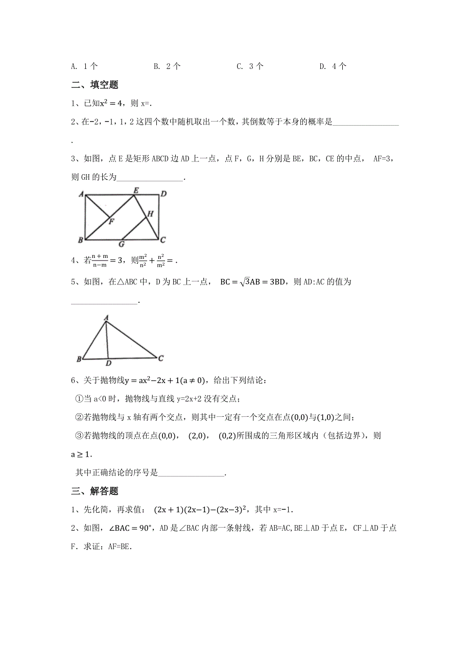 2021年四川省南充市中考数学试卷含答案.docx_第3页